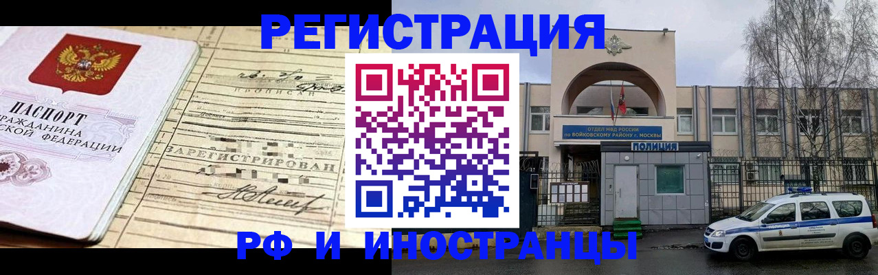 временная регистрация гарантия в Яхроме