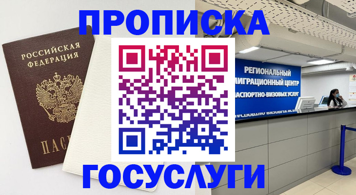 временная регистрация в Яхроме