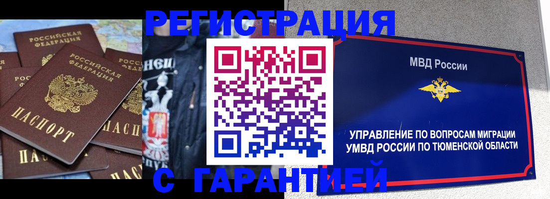прописка штамп в Яхроме