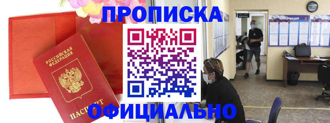 прописка для военкомата в Яхроме